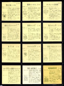 画像6: ガムラツイスト8弾・37/40種セミコンプB