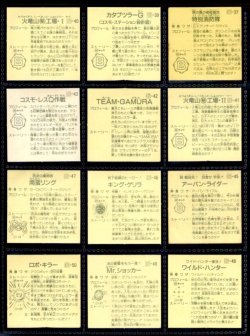 画像5: ガムラツイスト8弾・37/40種セミコンプB
