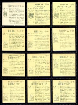 画像5: ガムラツイスト9弾・36/40種セミコンプB