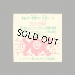 画像2: ニンニ王（裏告知あり）