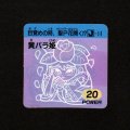 黄バラ姫 P20（J14）