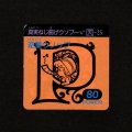 逆童ウソップ（天25）