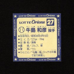 画像2: フォーク守神・パート1（オリオンズ ヒーローシール）