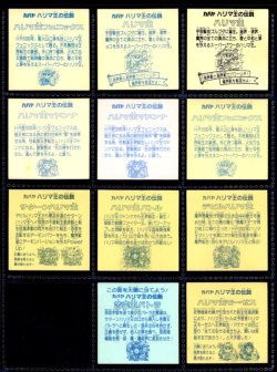 画像2: ハリマ王の伝説・1〜8弾ヘッドコンプ+裏台紙違い