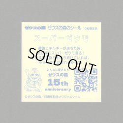 画像2: スーパーゼウモ（レインボー・クリア版）「10枚限定品」