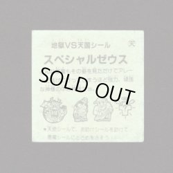 画像2: スペシャルゼウス（おどろきマン）