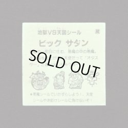 画像2: ビッグサタン（おどろきマン）