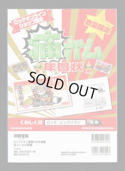 画像3: 別冊宝島・ビックリマン全シール大図鑑（シール未使用/サンタゼウス） 