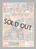 別冊宝島・ビックリマンシールコレクション（シール未使用/ヘラクライスト赤）