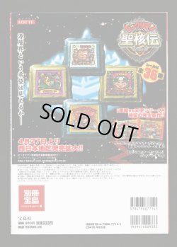 画像4: 別冊宝島・ビックリマンシールコレクション（シール未使用/スーパーゼウス）