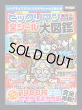 別冊宝島・ビックリマン全シール大図鑑（シール未使用/サンタゼウス） 