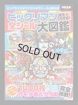 画像1: 別冊宝島・ビックリマン全シール大図鑑（シール未使用/サンタゼウス） 