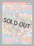 別冊宝島・ビックリマンシールランキング（シール未使用） 