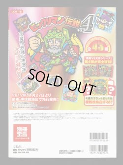 画像3: 別冊宝島・ビックリマンシールコレクション（シール未使用/ヘッドロココ）