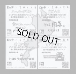 画像5: 茎フェニ太郎/クッキー+配布シール全4種+チラシ（当選390枚限定品）