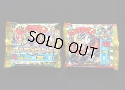 画像1: ひかり伝おとぎ・未開封チョコ2種(1)