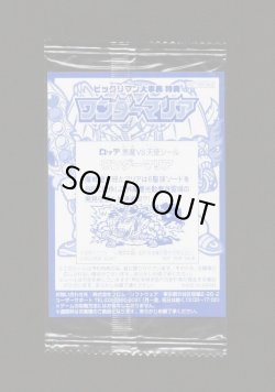 画像2: ワンダーマリア・ビックリマン大辞典DS付録シール（未開封）