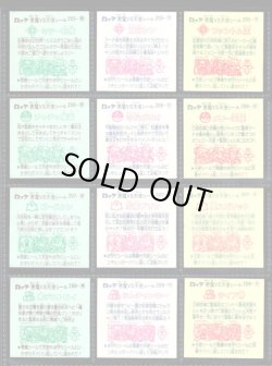 画像4: 18弾すくみ・全36種フルコンプ