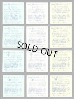 画像4: アイス版8弾すくみ・全36種フルコンプB