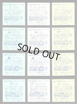 画像6: アイス版8弾すくみ・全36種フルコンプB