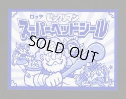画像2: スーパーゼウス＆Ｐオリン・スーパーヘッドシール（A）