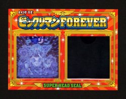 画像1: スーパーゼウス＆Ｐオリン・スーパーヘッドシール（A）