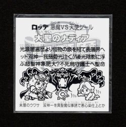 画像2: 大聖のナディア（未開封）