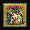 大聖のナディア（未開封）