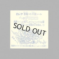 画像2: ヘッドロココ（角プリ）