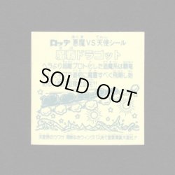 画像2: 魔覇ドラゴット