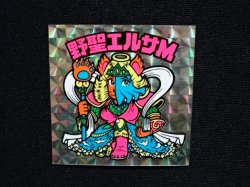 画像4: 野聖エルサM
