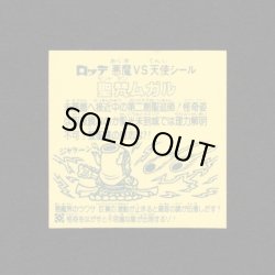 画像2: 怪奇ムガル
