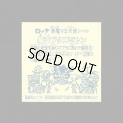 画像2: 魔魂プタゴラトン