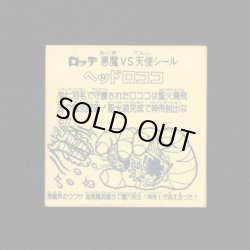 画像2: ヘッドロココ（ホロ）