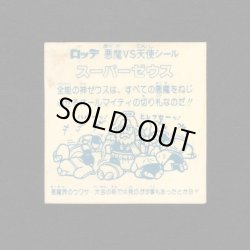 画像2: スーパーゼウス（チョコ版・裏クリーム色）