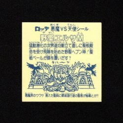 画像2: 野聖エルサM