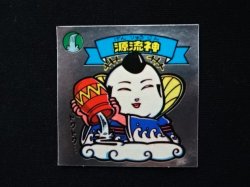 画像3: 源流神