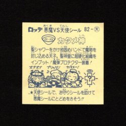 画像2: カタメ神