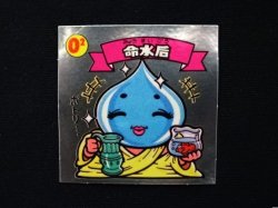 画像3: 命水后