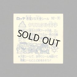 画像2: クリスタル天子