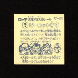 画像2: ピーコック帝子