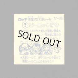 画像2: ピーコック帝子