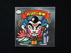 画像3: バリアー天帝