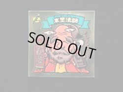 画像3: 水墨法師