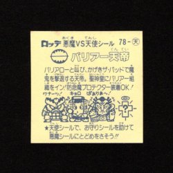 画像2: バリアー天帝