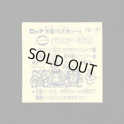 画像2: バリアー天帝