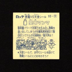 画像2: 聖母マンマ