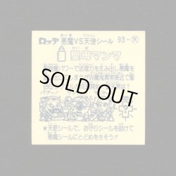 画像2: 聖母マンマ