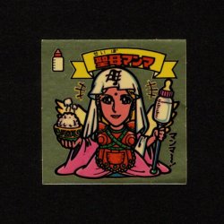 画像1: 聖母マンマ