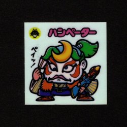 画像1: ハンペーター